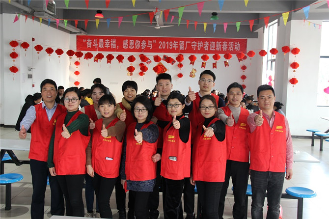 奮斗最幸福，感恩你參與”--華寶集團(tuán)為2019年留廠守護(hù)者舉辦迎新送溫暖