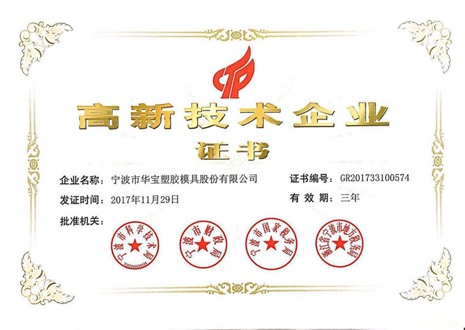 喜訊！熱烈祝賀我公司獲得高新技術(shù)企業(yè)認(rèn)定